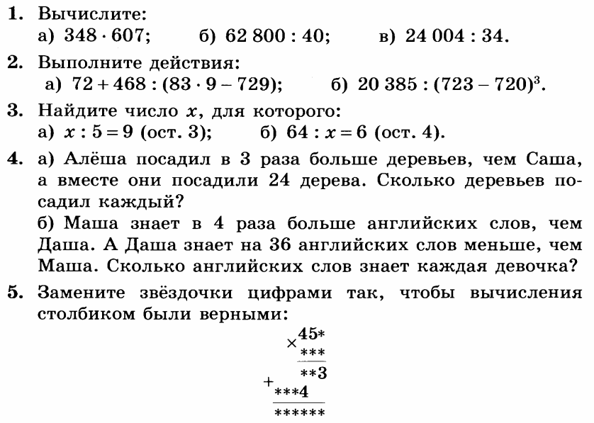 Контрольная работа сложение натуральных чисел. Математика 5 класс Никольский контрольные задания. Кр по математике 5 класс умножение и деление натуральных чисел. Умножение и деление натуральных чисел 5 класс контрольная работа. Самостоятельная 5 класс умножение и деление натуральных чисел.