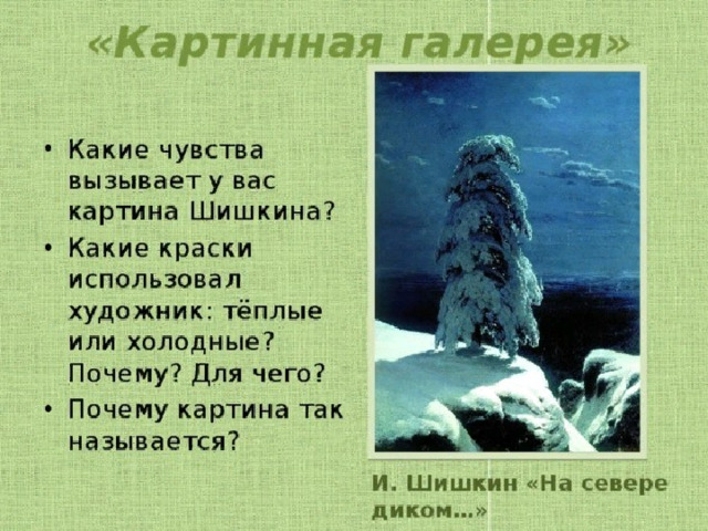 Стихотворение стоит одиноко. М.Ю.Лермонтова на севере диком. Михаила Юрьевича Лермонтова «на севере диком». Михаил Юрьевич Лермонтов стихотворение на севере диком. Шишкин на севере диком презентация.