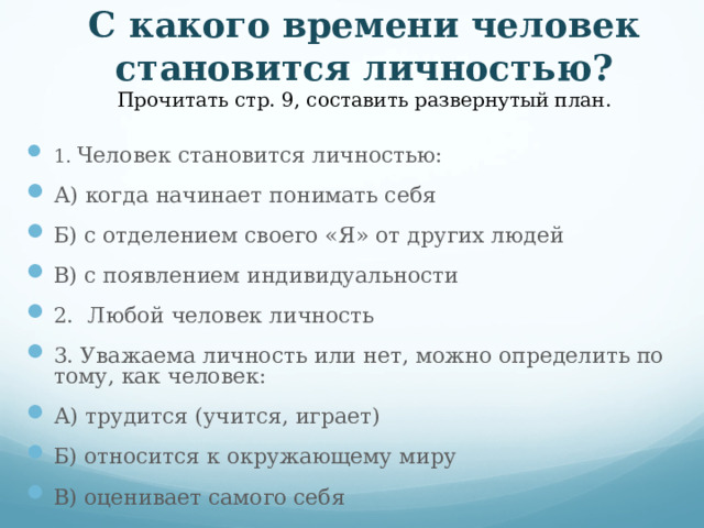 Развернутый план. Человек как биосоциальное существо план. Что значит развернутый план. Биосоциальная сущность человека план ЕГЭ.