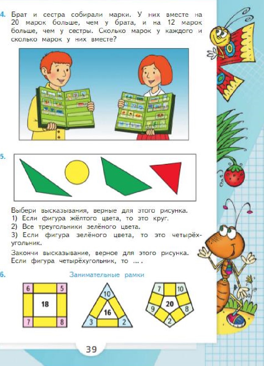 Сделай схематический рисунок и вычисли 2 класс стр 66
