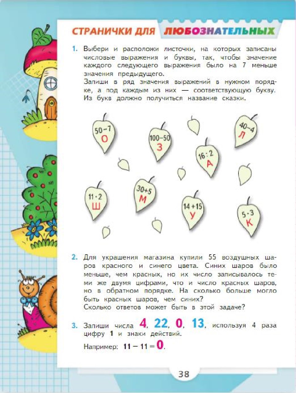 Сделай схематический рисунок и вычисли 2 разделить на 2