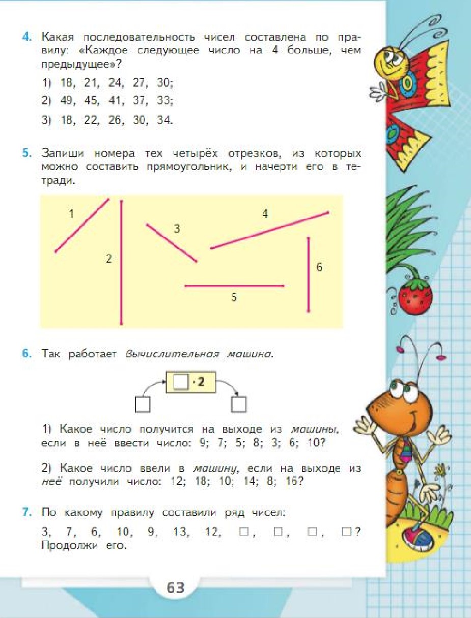 Учебник МАТЕМАТИКА 2 класс, часть 2 "ШР" (2023 г.)