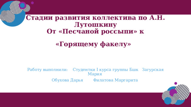 Песчаная россыпь по лутошкину