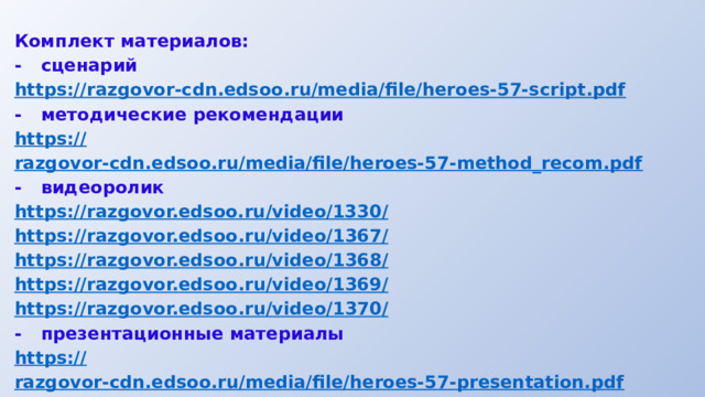 Razgovor cdn edsoo