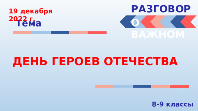 Презентация разговоры о важном 3 класс