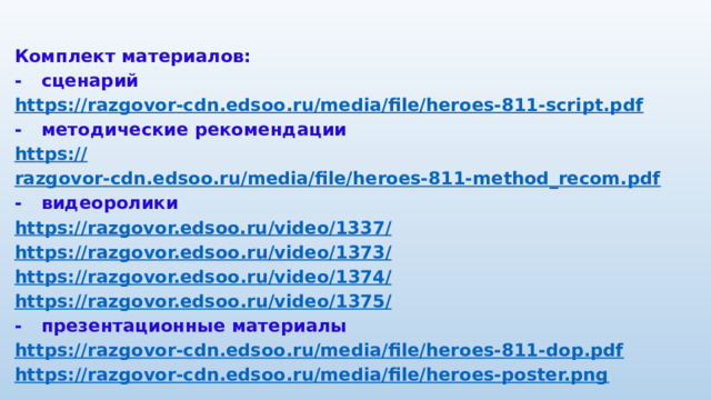 Razgovor cdn edsoo