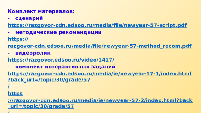 Razgovor cdn edsoo. Задания разговоры о важном новый год мечты 2 класс.
