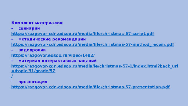Razgovor cdn edsoo