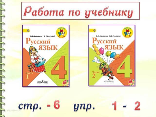 Урок 40 русский язык 1 класс 21 век презентация