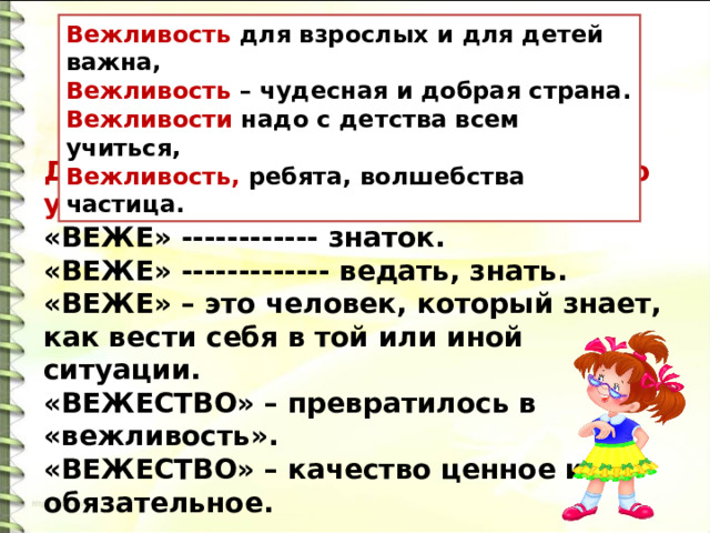 Проект как вы думаете какие формулы вежливости самые употребительные обоснуйте свое мнение