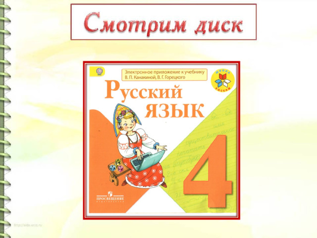 Урок 112 русский язык 4 класс. Урок 112 русский язык 2 класс школа России презентация. Тренажёр по русскому языку 4 класс.