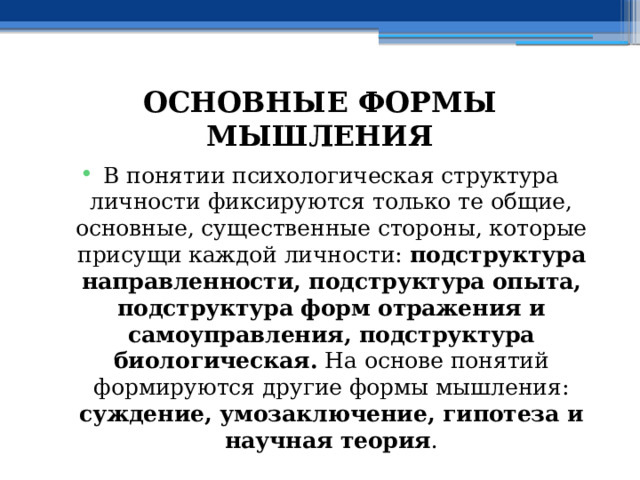 Существенные стороны. Подструктуре отражения соответствуют:. Существенный, основной.