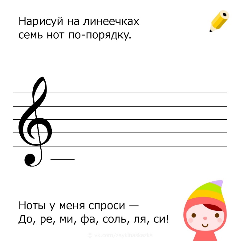Две загадки про музыкальные ноты. Стишки про нотки. Изучение нот для детей. Нотная грамота для детей. Нотный стан для детей.