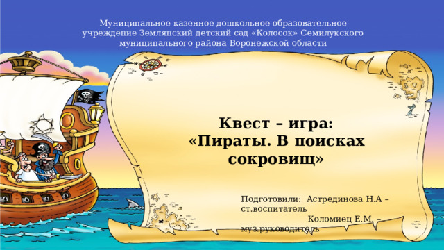 Презентация квест игра в старшей группе