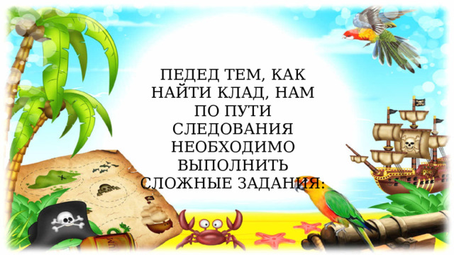 Презентация квест игра в старшей группе