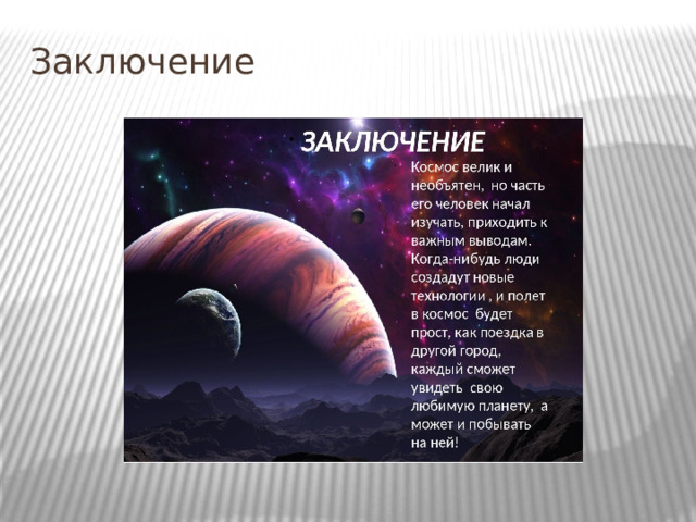 Презентация на тему space exploration