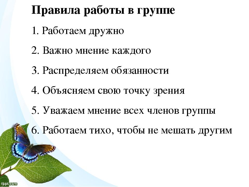 Какие правила в группах. Правила работы в группе на уроке в начальной школе памятка. Правила работы в группе для начальной школы памятка. Правила работы в группе на уроке в начальной школе. Правила работы в группе 4 класс.