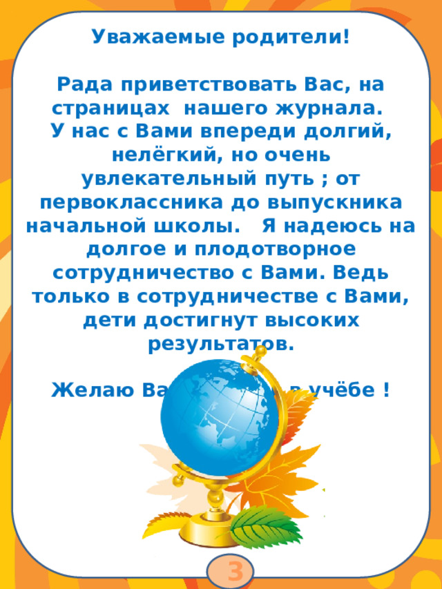 Здравствуй здравствуйте рад вас приветствовать. Уважаемые родители рада вас приветствовать. Уважаемые родители! Я рада вас приветствовать. Рада приветствовать вас в нашей группе. Уважаемые родители Приветствую вас в нашей группе.