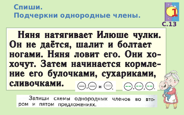 Как подчеркнуть однородные слова в предложении. Предложение 3 класс. ЧЕЛЕНО предложение 3 класс.