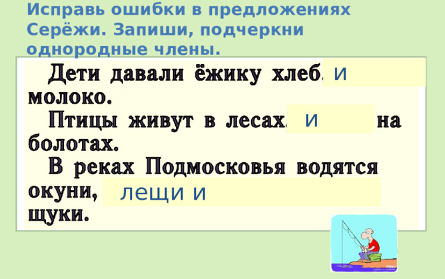 Исправь ошибки 3 класс презентация