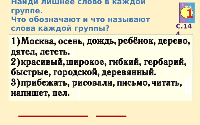 Обобщающий урок игра по океану речи 3 класс презентация