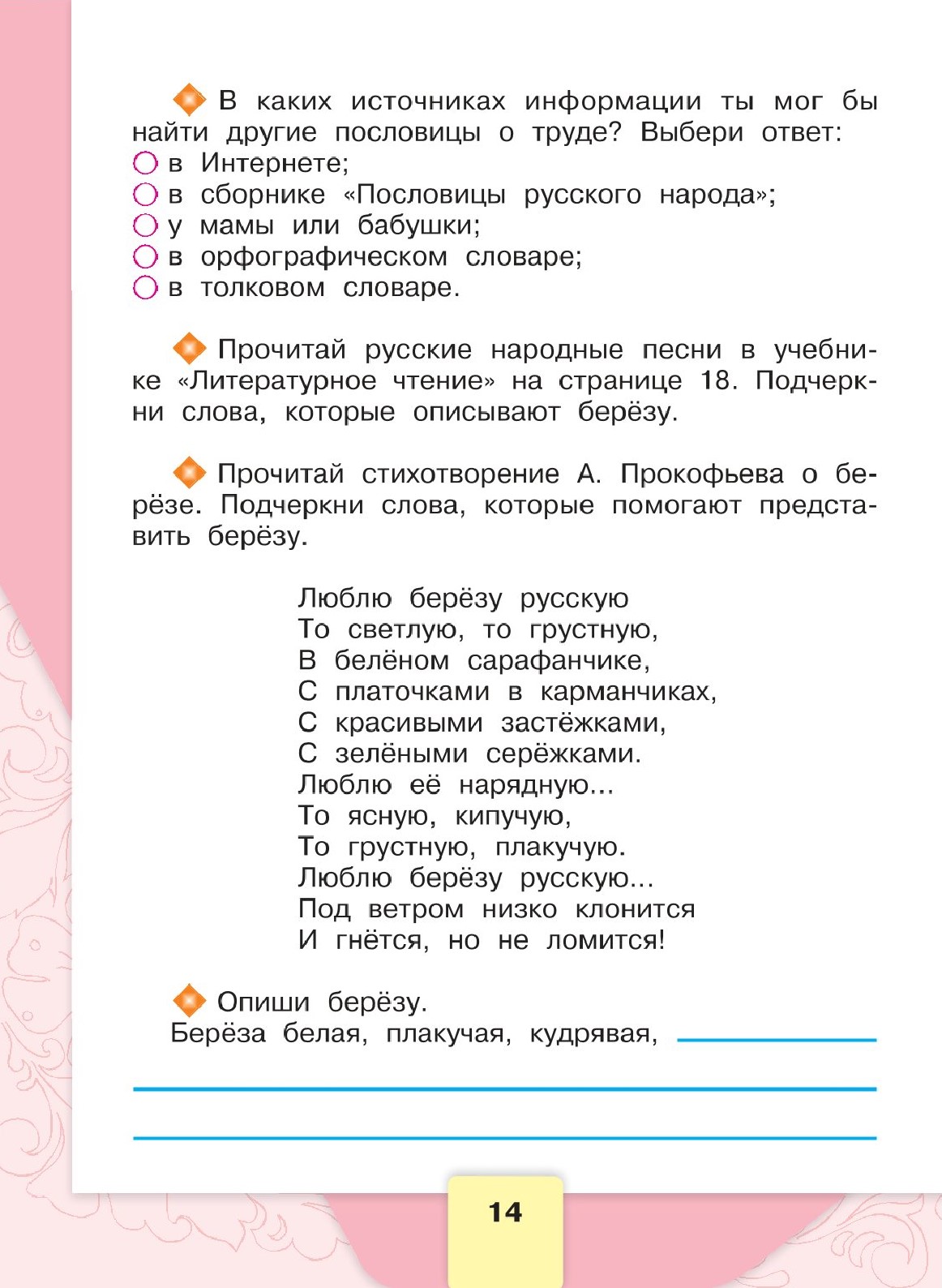 Чтение рабочая тетрадь ответы. ,Литературное чтение рабочая тетрадь бойктна виноград ская 2 класс. Литературное чтение 2 класс рабочая Бойкина. Литературное чтение 2 класс рабочая тетрадь учебник 1 часть Бойкина. Второй класс береза литературное чтение.