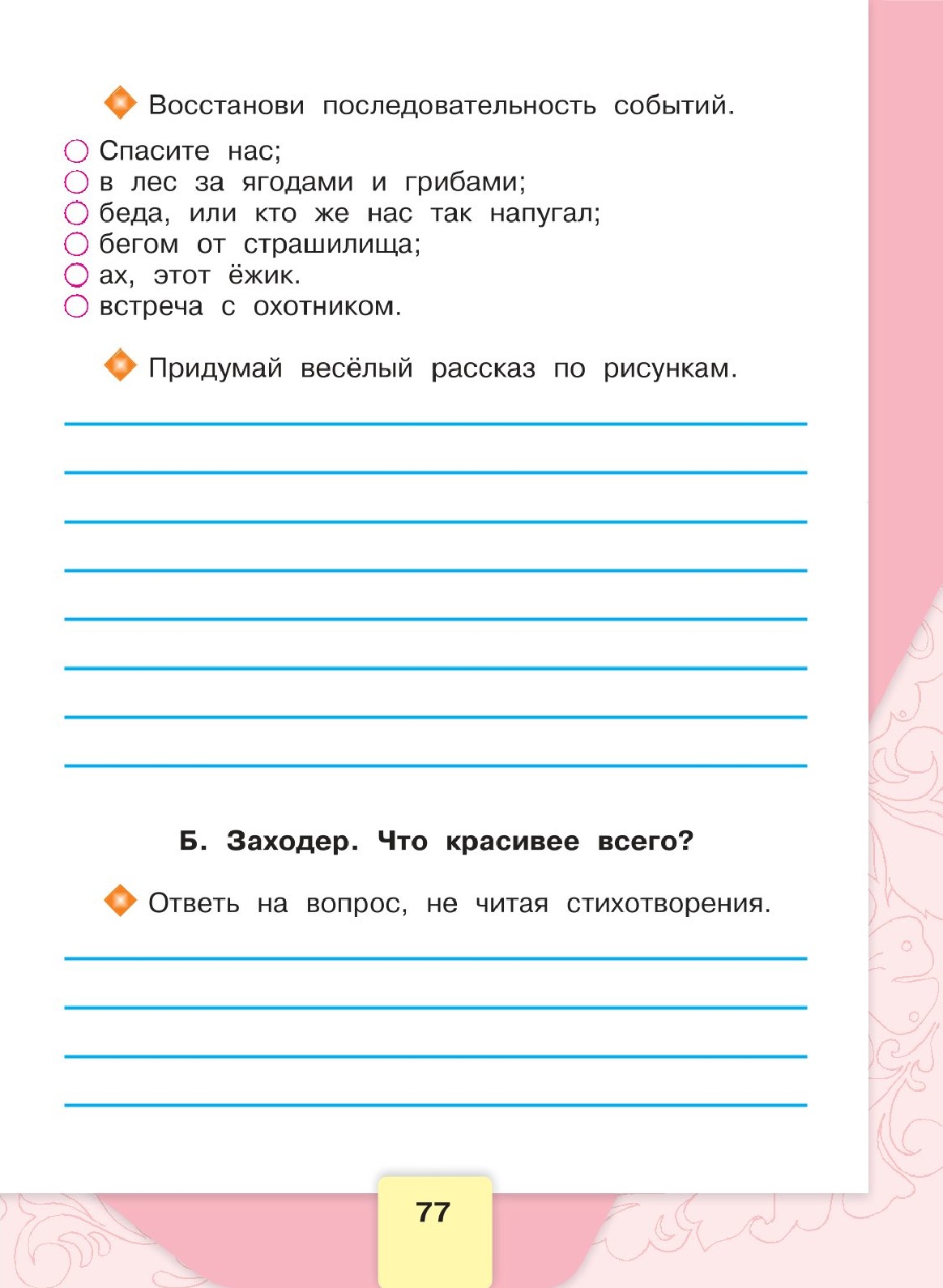 Чтение рабочая тетрадь ответы