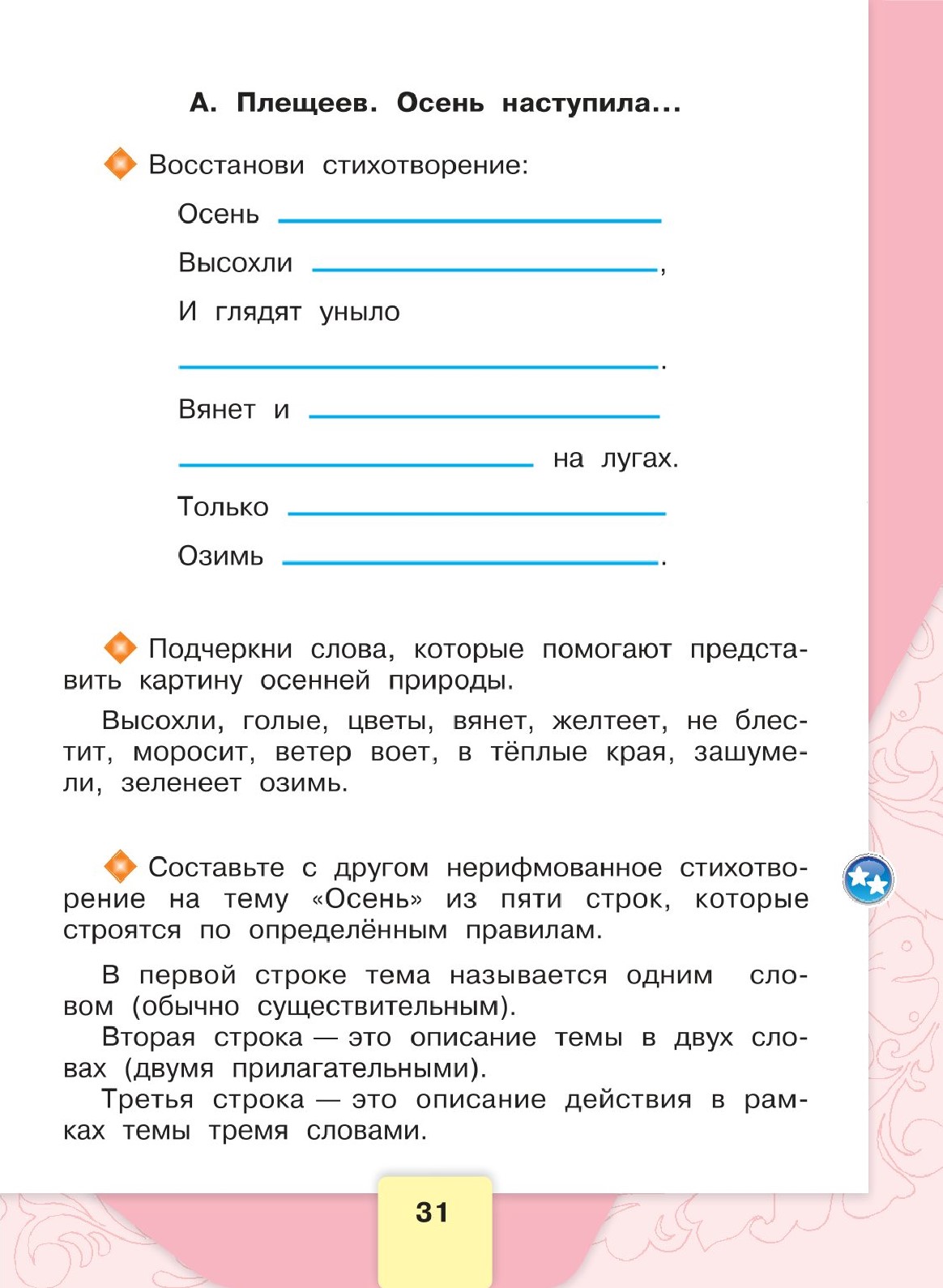 Литературное чтение бойкина 2 класс рабочая тетрадь. Рабочая тетрадь по чтению 2 класс Бойкина. ,Литературное чтение рабочая тетрадь бойктна виноград ская 2 класс. Рабочая тетрадь по литературному чтению 2 класс. Литературное чтение 2 класс рабочая Бойкина.