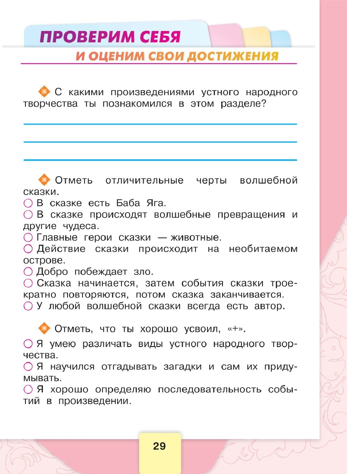 Чтение 2 тетрадь. Литературное чтение 2 класс рабочая тетрадь Бойкина Виноградская. Литературное чтение 2 класс рабочая тетрадь 1 часть Бойкина. Бойкина рабочая тетрадь 2 класс ответы литературное чтение стр41. Литературное чтение 2 класс рабочая тетрадь 1 часть Бойкина стр 10.