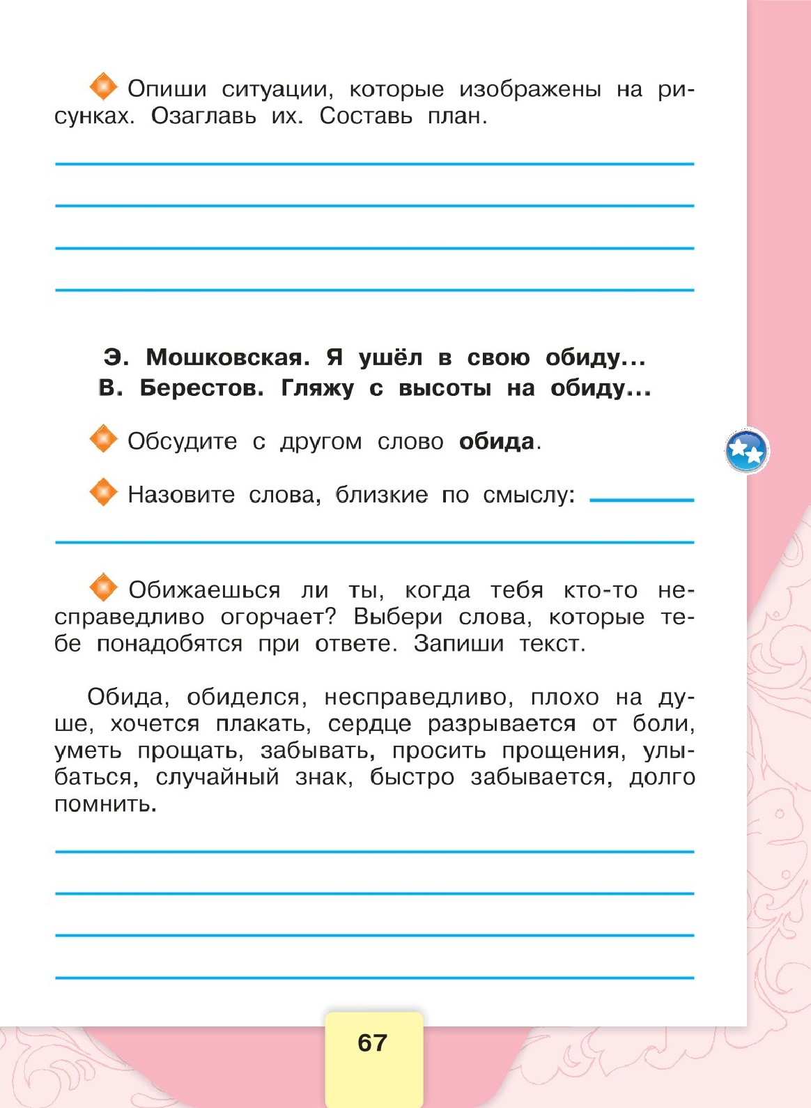 Рабочая тетрадь по литературному чтению 2 класс. Литературное чтение 2 класс рабочая тетрадь Бойкина. Рабочая тетрадь чтение 2 класс обижаешься ли ты.