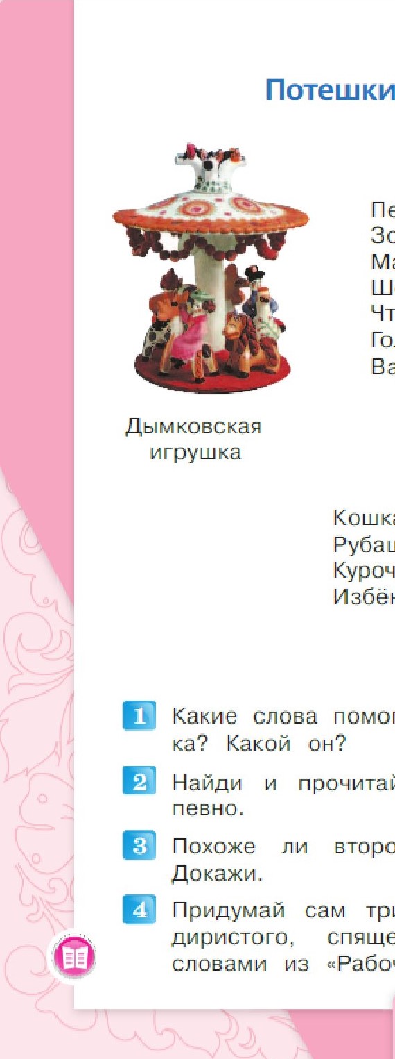 Учебник "Литературное чтение", часть 1. 2 класс "ШР" (2023 г.)