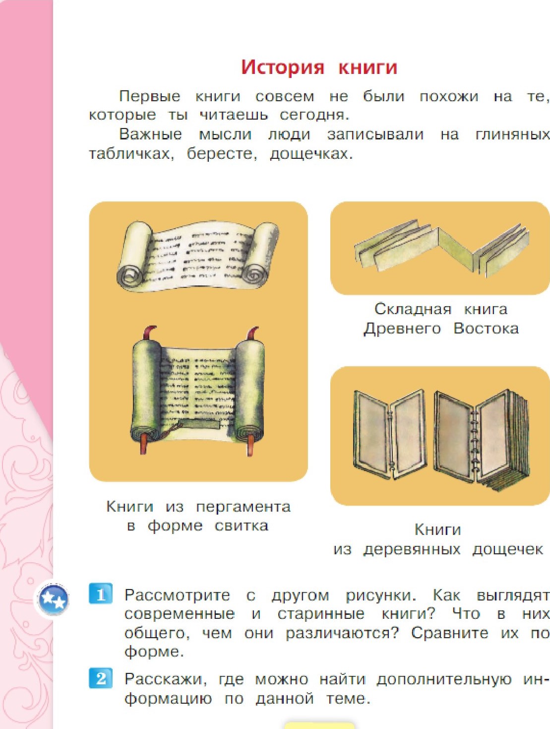 Учебник "Литературное чтение", часть 1. 2 класс "ШР" (2023 г.)