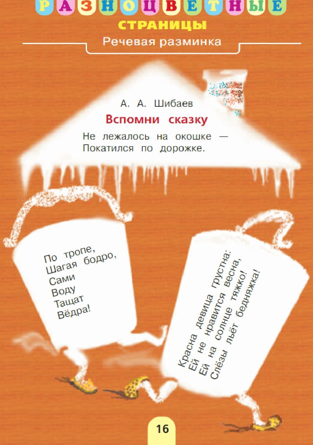 Учебник "Литературное чтение", часть 1. 2 класс "ШР" (2023 г.)