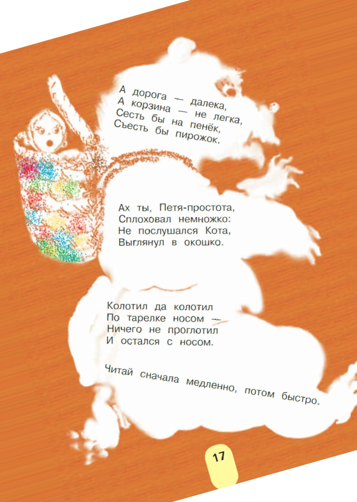 Учебник "Литературное чтение", часть 1. 2 класс "ШР" (2023 г.)