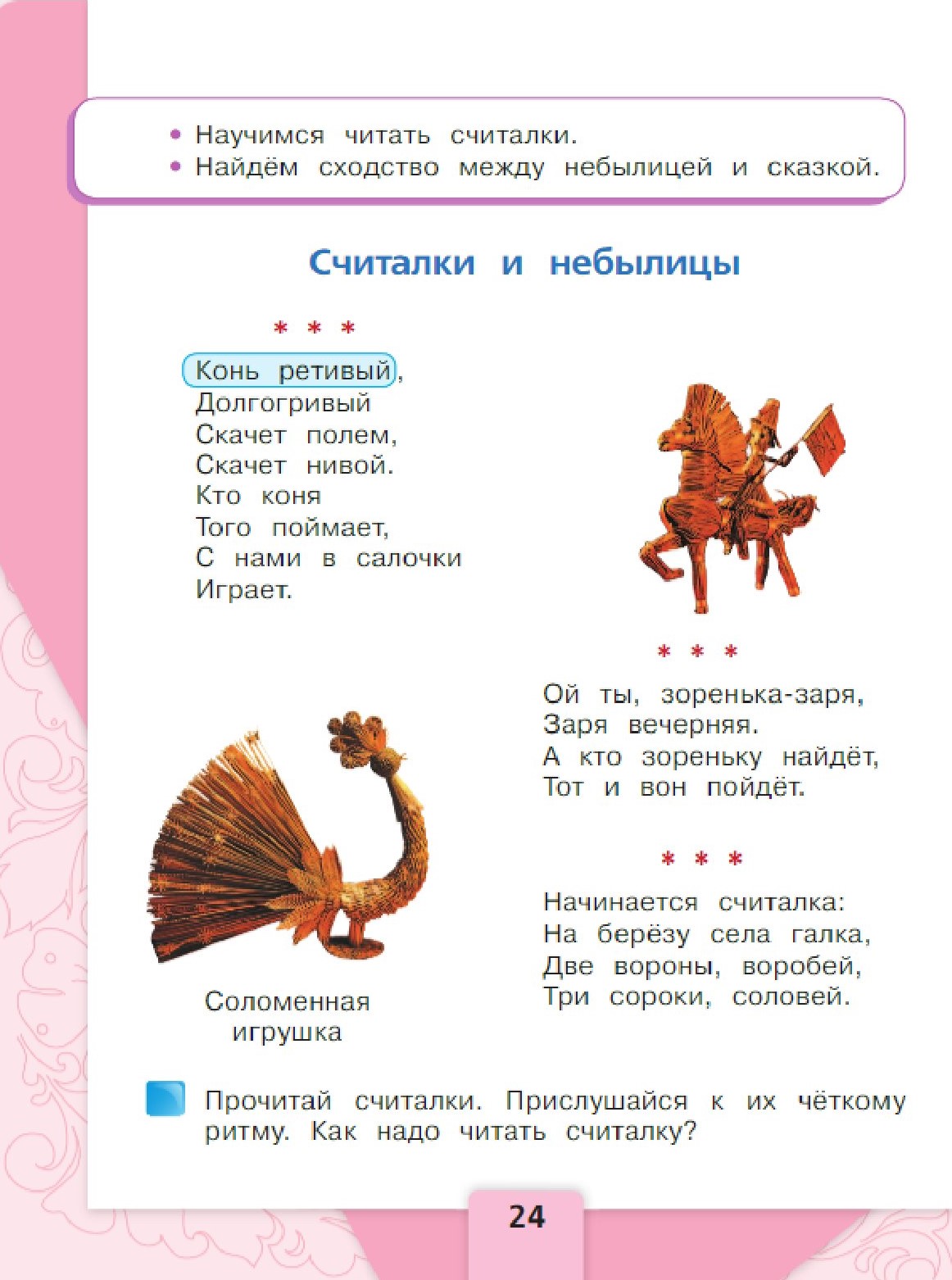 Учебник "Литературное чтение", часть 1. 2 класс "ШР" (2023 г.)