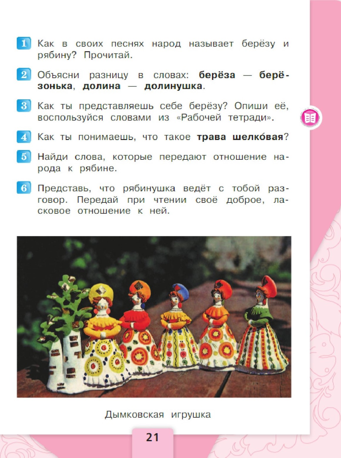 Учебник "Литературное чтение", часть 1. 2 класс "ШР" (2023 г.)