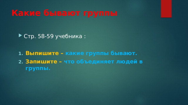 Внимание к тем кто нуждается в поддержке 6 класс обществознание презентация