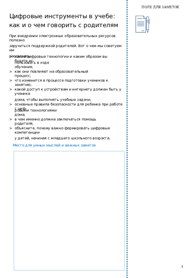 РЕСПУБЛИКАНСКИЙ ИНСТИТУТ ПОВЫШЕНИЯ КВАЛИФИКАЦИИ И ПЕРЕПОДГОТОВКИ ПЕДАГОГИЧЕСКИХ РАБОТНИКОВ ПРИ МОН КР МИНИСТЕРСТВО ОБРАЗОВАНИЯ И НАУКИ КР ИКТ компетентность учителя. Рабочая тетрадь к курсу ПОВЫШЕНИЯ КВАЛИФИКАЦИИ УЧИТЕЛЕЙ Курс «Цифровая грамотность («Преимущества использования ИКТ в образовательном процессе»)»  Базовый уровень Модуль 3. Интеграция ИКТ в планирование и оценивание Часть 4. Ф.И.О. № школы Район Должность № группы Ф.И.О. тренера Дата обучения 