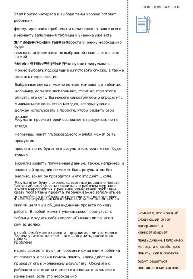 ПОЛЕ ДЛЯ ЗАМЕТОК 