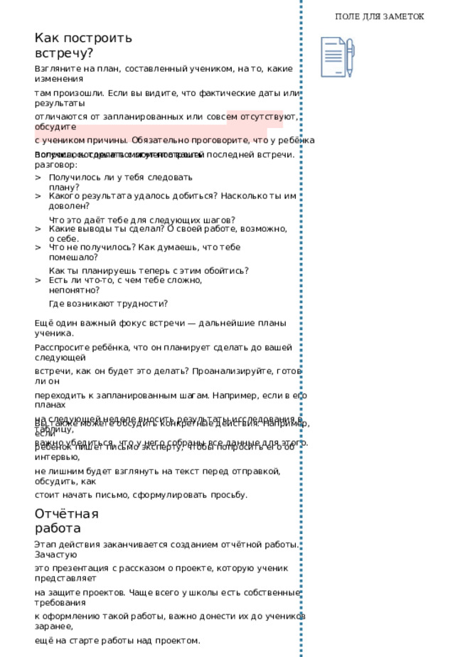 ПОЛЕ ДЛЯ ЗАМЕТОК 
