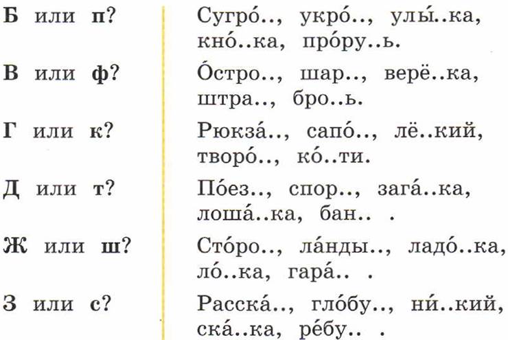 Презентация парные согласные 2 класс закрепление