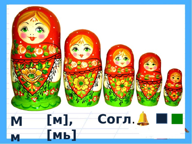Буква М Презентация