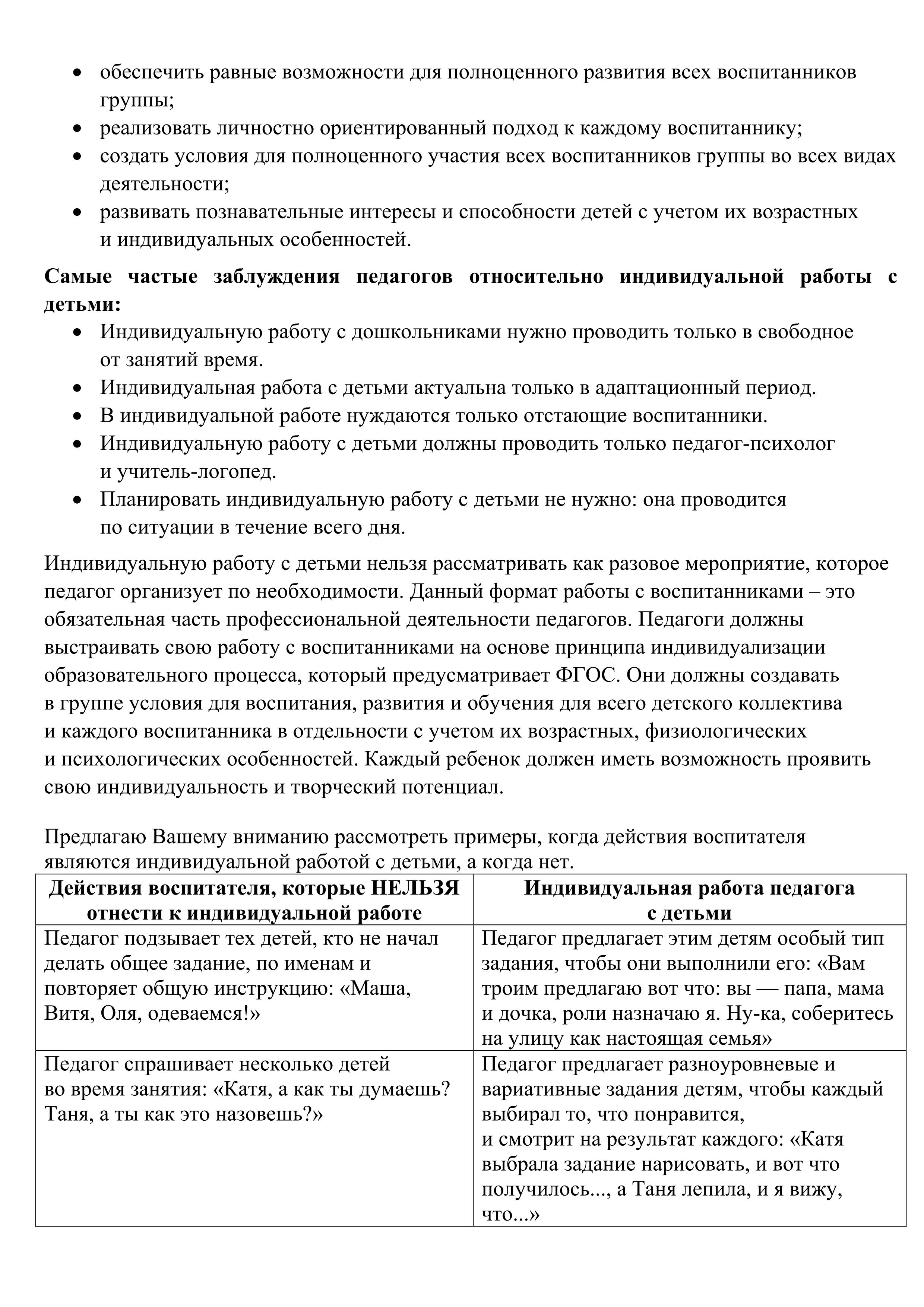 Консультация для педагогов «Как оценить индивидуальную работу с детьми по  ФГОС»