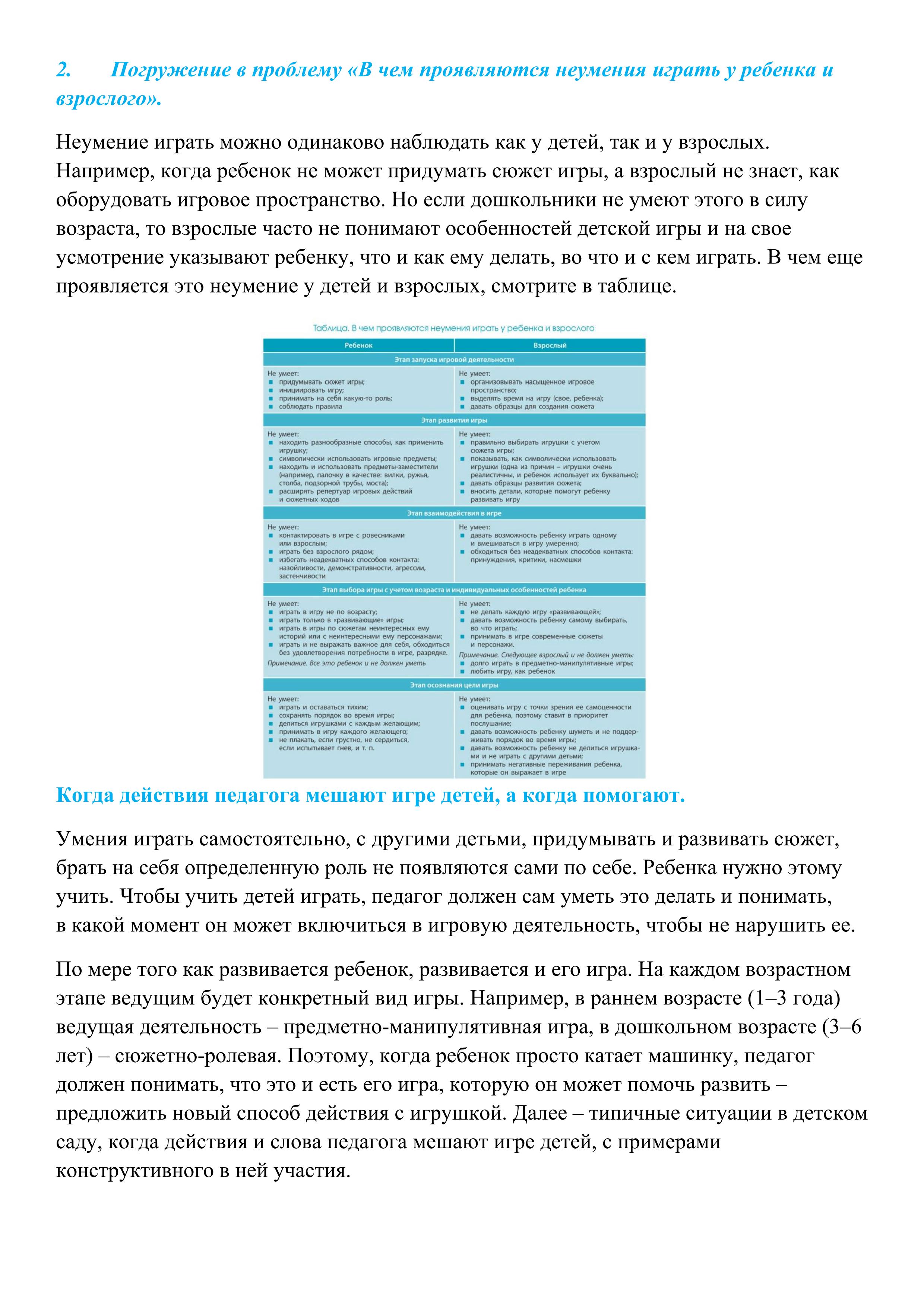 Дискуссионный клуб «Кто на самом деле не умеет играть: дети или педагог.  Шесть игровых ситуаций»