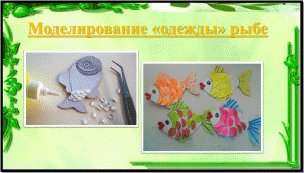 Русалочка технологическая карта