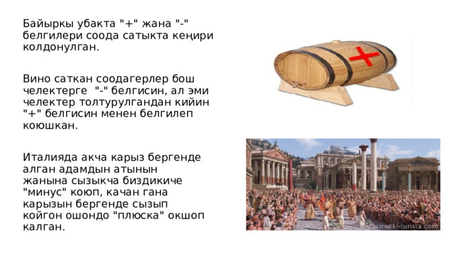 Байыркы убакта 