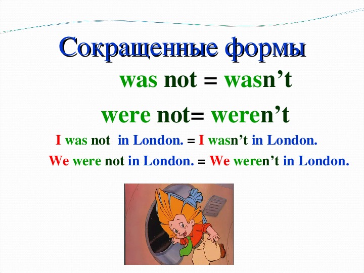 Презентация past simple was were