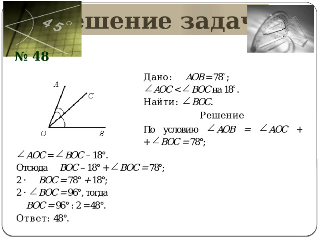 Решение задач № 48 