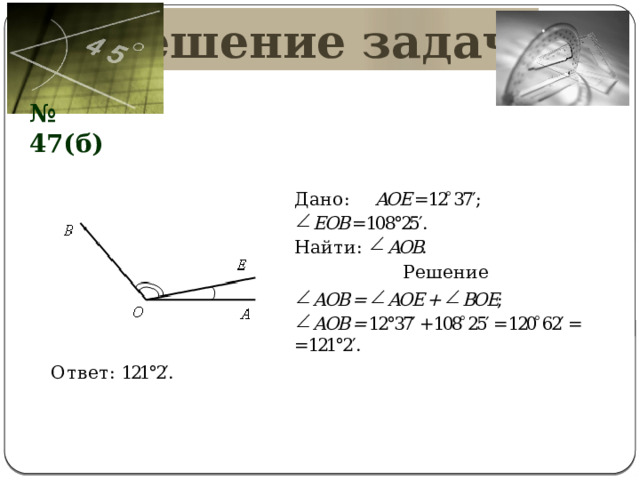 Решение задач № 47(б) 