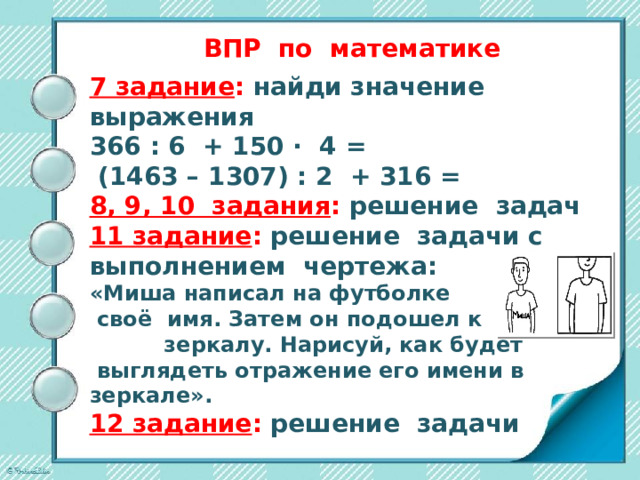 ВПР по математике   6 задание : работа с данными таблицы: Сколько серебряных медалей завоевала команда Сириус?  Какая команда заняла 3 место по сумме всех медалей?            